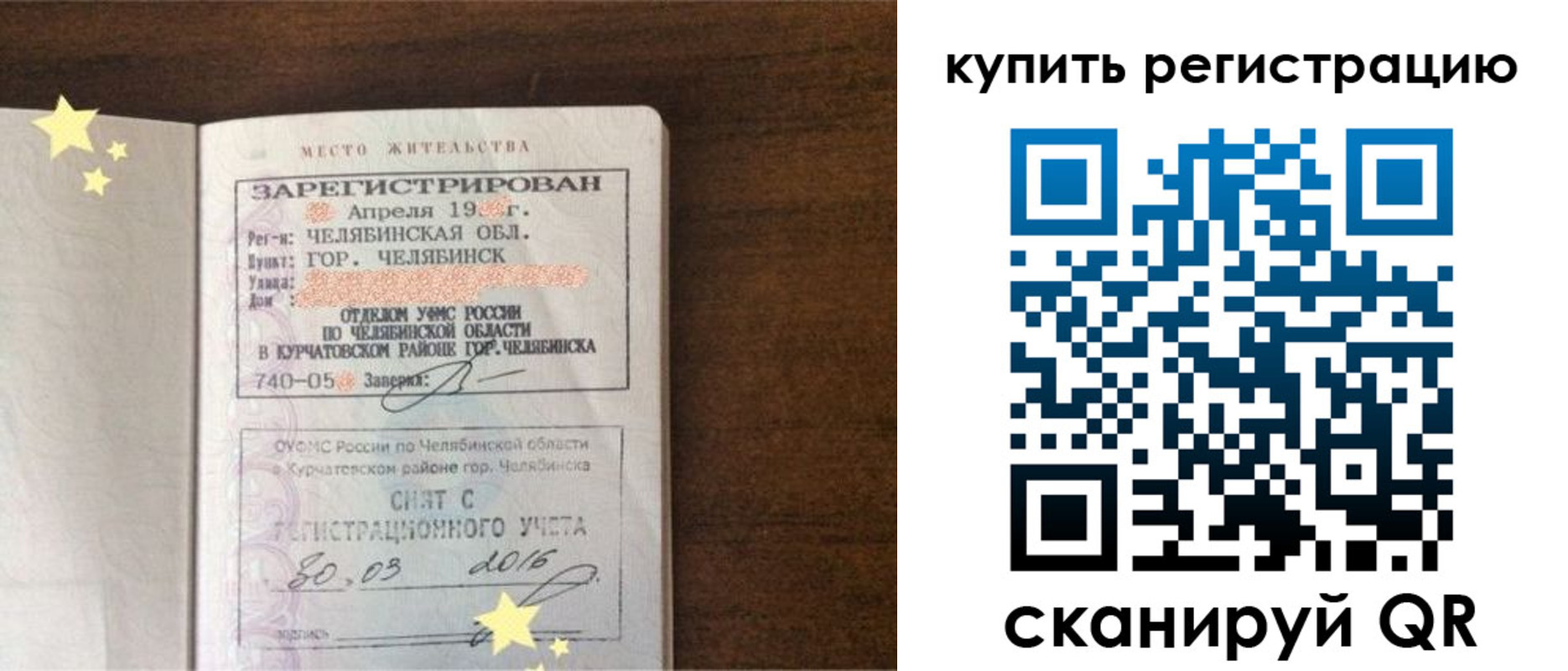 временная регистрация законно в Углегорске